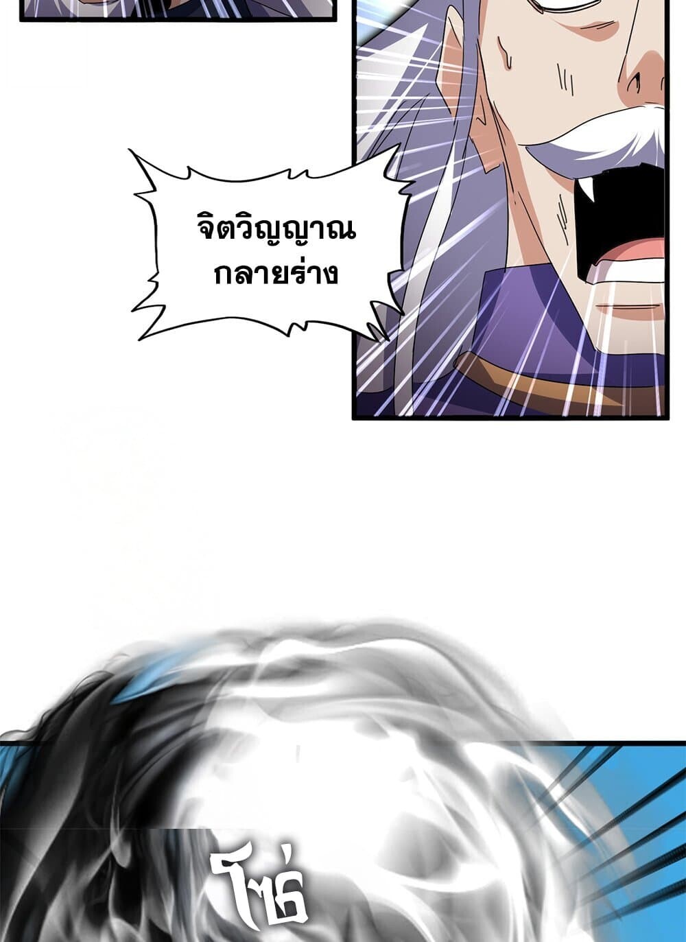 Magic Emperor ราชาจอมเวทย์ ตอนที่ 770 หน้า 20