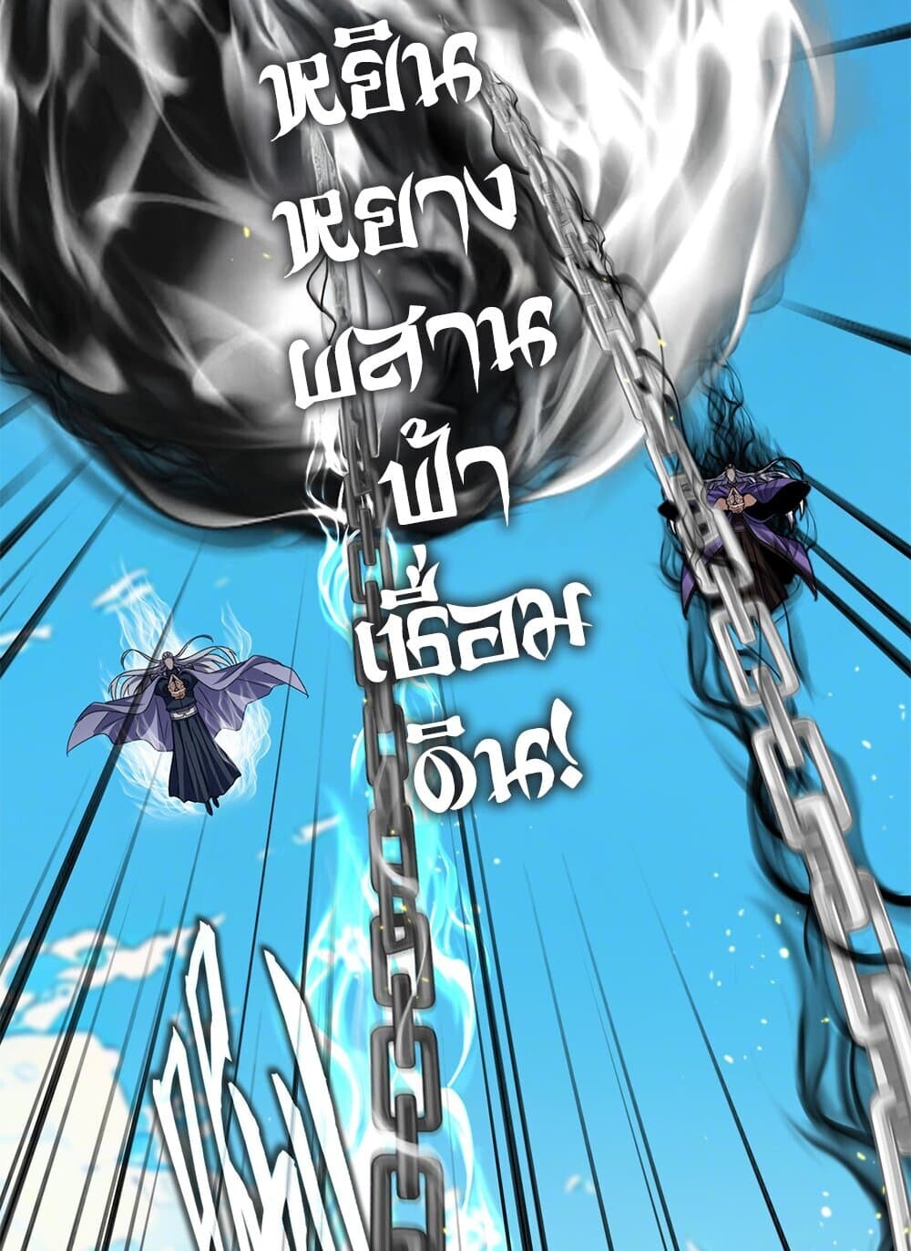 Magic Emperor ราชาจอมเวทย์ ตอนที่ 770 หน้า 21