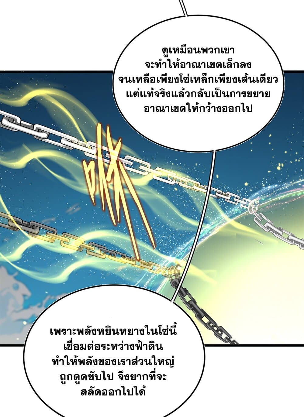 Magic Emperor ราชาจอมเวทย์ ตอนที่ 770 หน้า 25