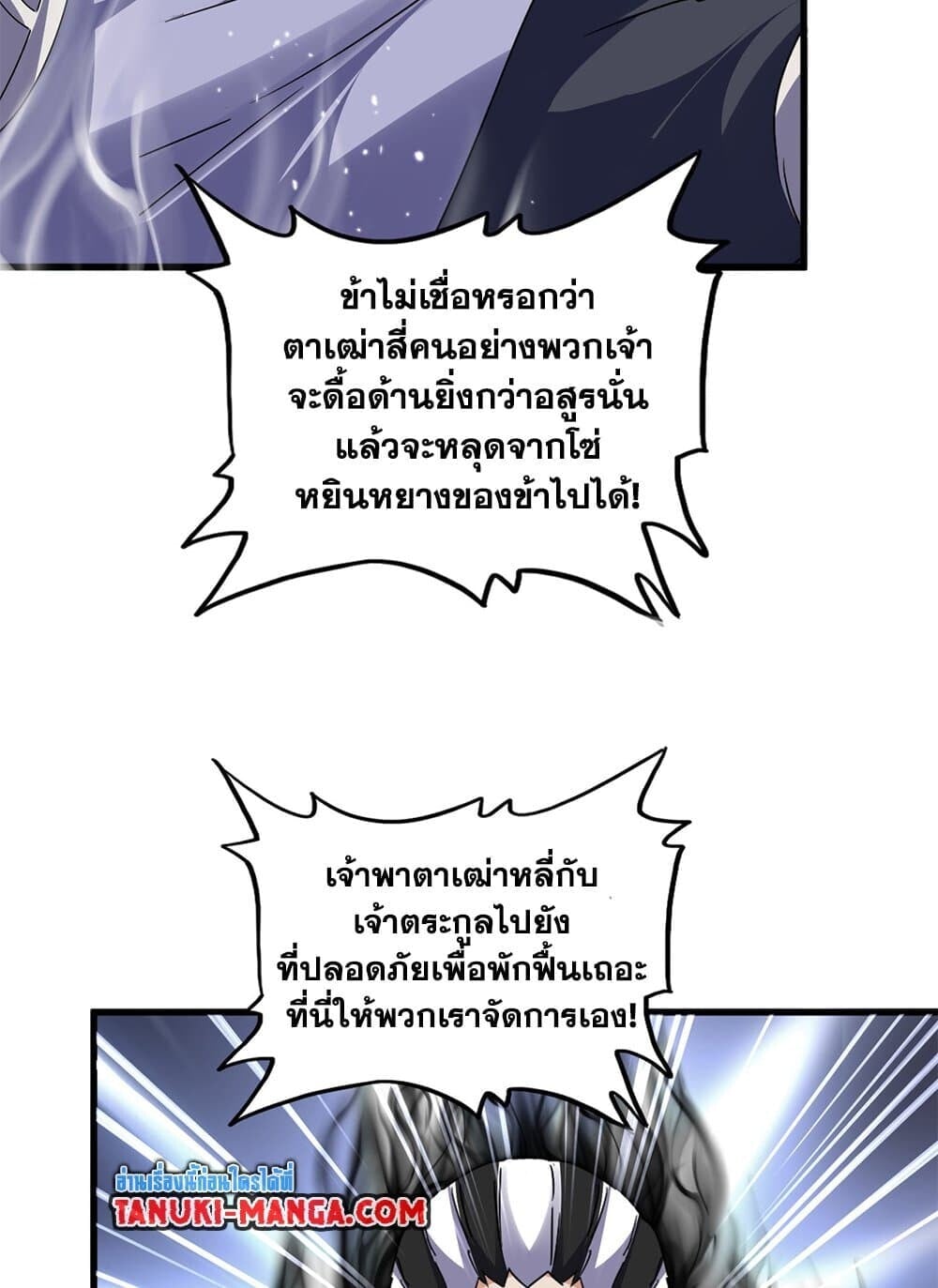 Magic Emperor ราชาจอมเวทย์ ตอนที่ 770 หน้า 28