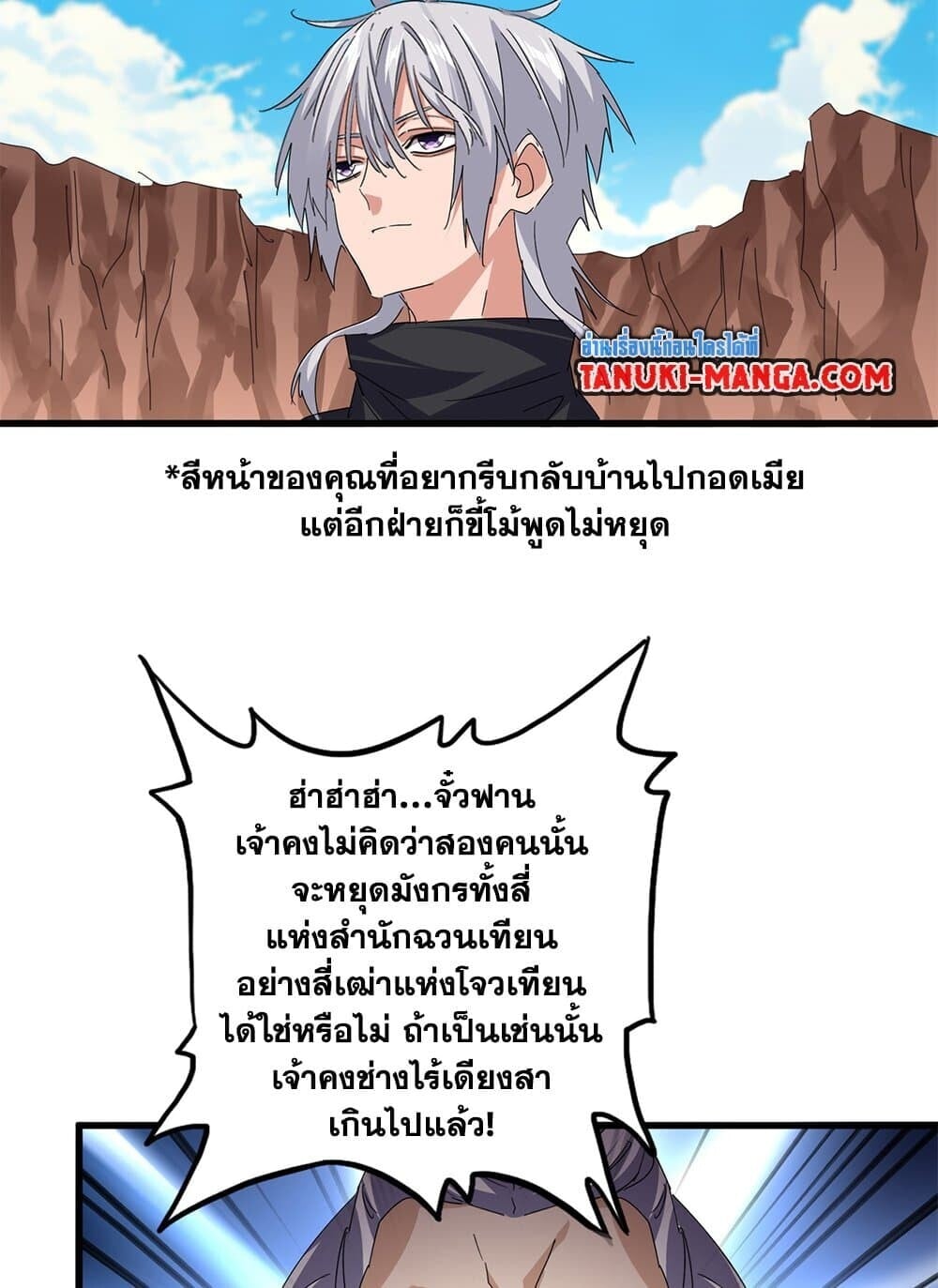 Magic Emperor ราชาจอมเวทย์ ตอนที่ 770 หน้า 34