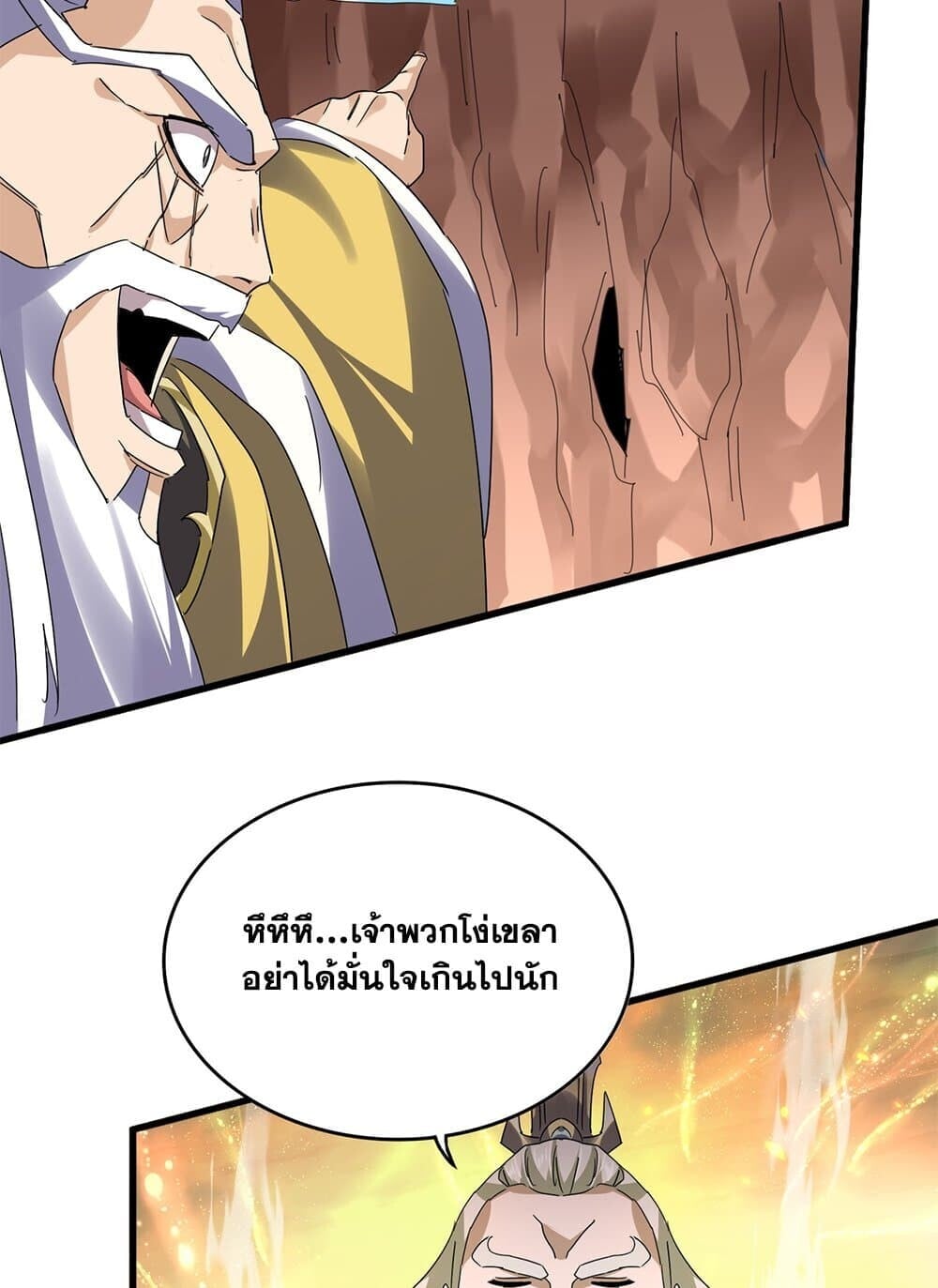Magic Emperor ราชาจอมเวทย์ ตอนที่ 770 หน้า 36