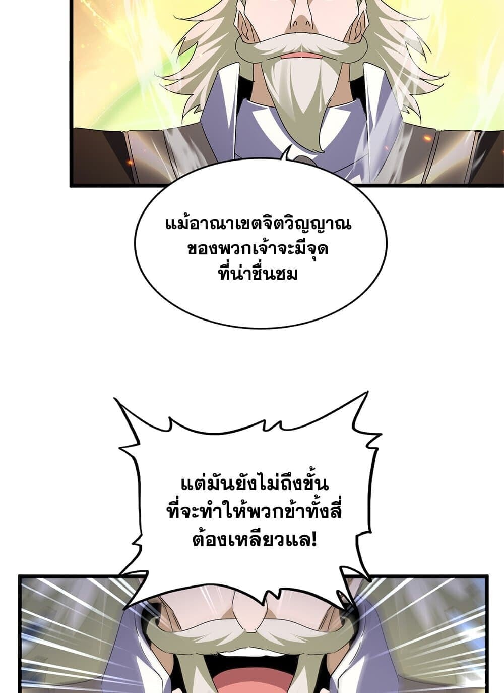Magic Emperor ราชาจอมเวทย์ ตอนที่ 770 หน้า 37
