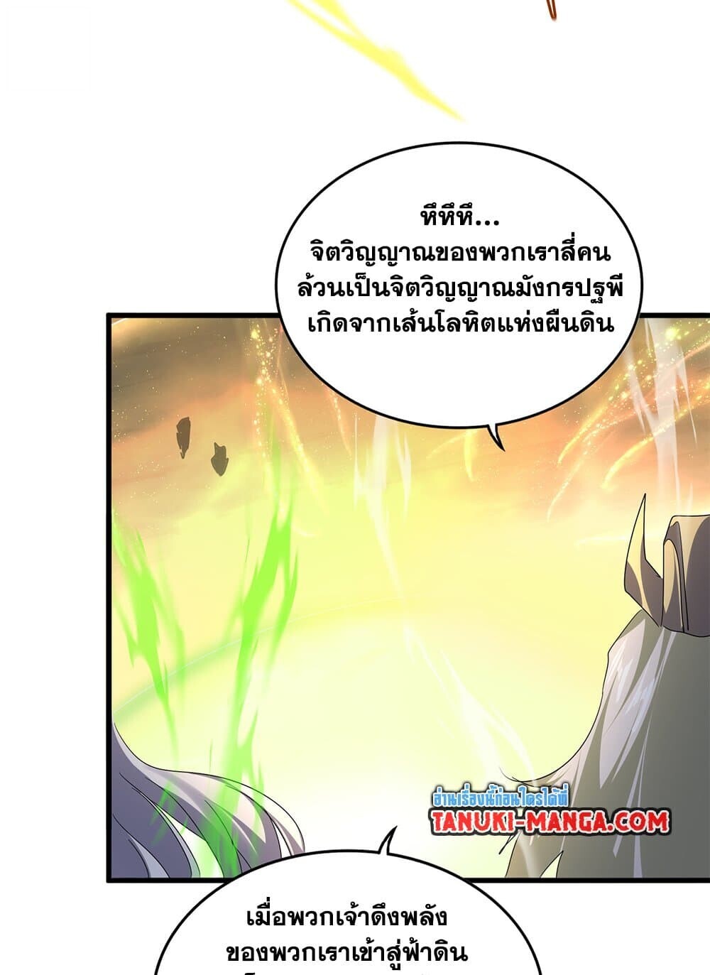 Magic Emperor ราชาจอมเวทย์ ตอนที่ 770 หน้า 44