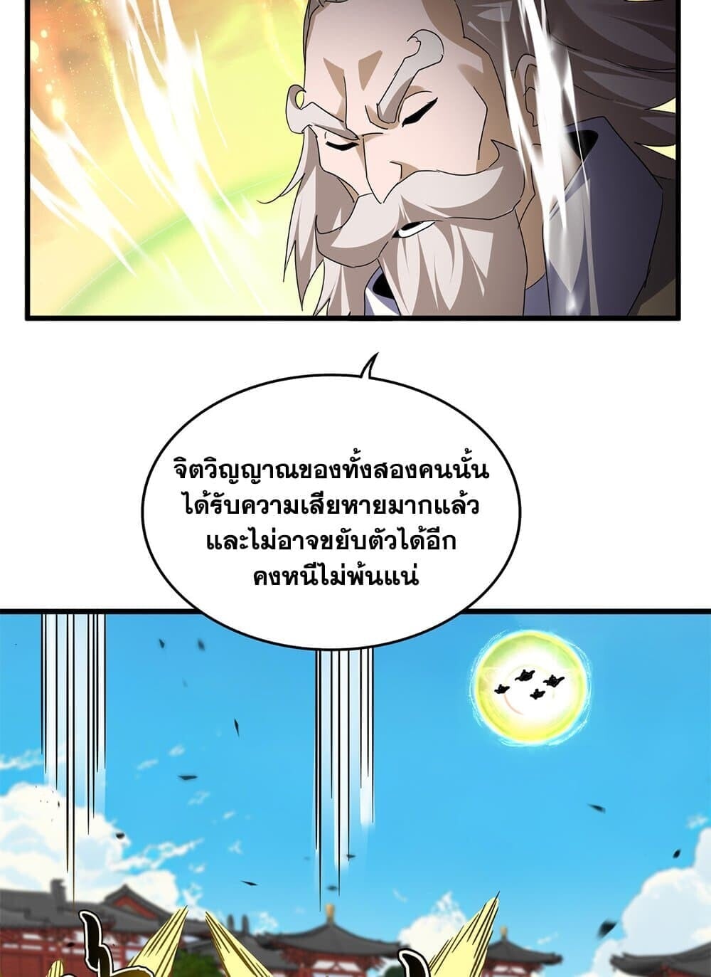 Magic Emperor ราชาจอมเวทย์ ตอนที่ 770 หน้า 46