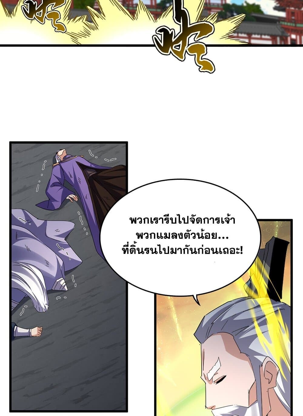 Magic Emperor ราชาจอมเวทย์ ตอนที่ 770 หน้า 47