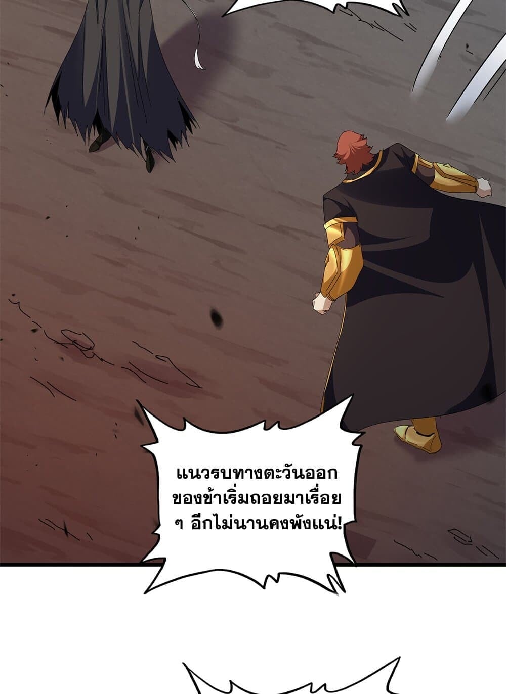 Magic Emperor ราชาจอมเวทย์ ตอนที่ 770 หน้า 51