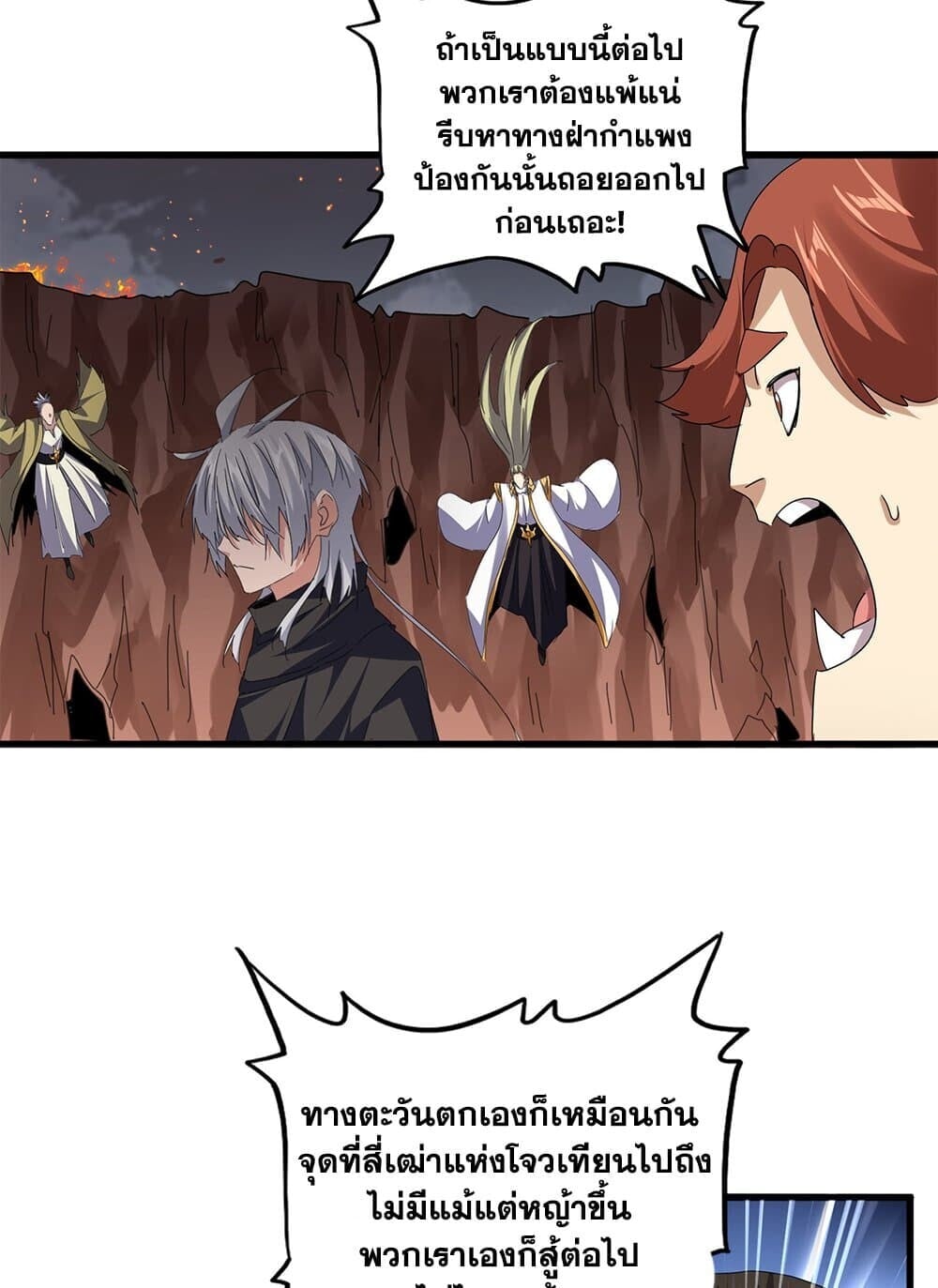 Magic Emperor ราชาจอมเวทย์ ตอนที่ 770 หน้า 52