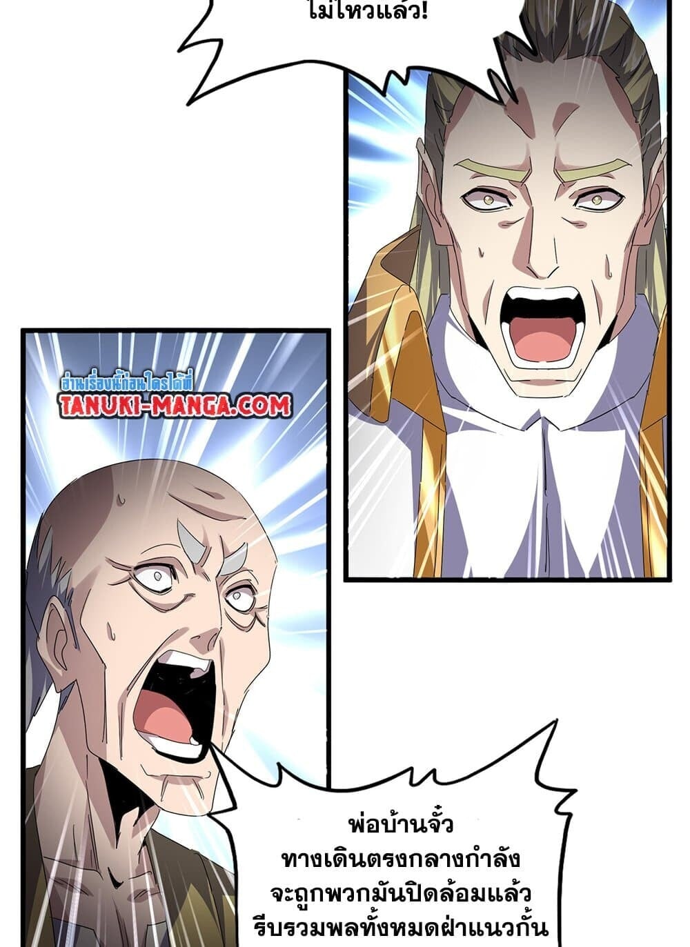Magic Emperor ราชาจอมเวทย์ ตอนที่ 770 หน้า 53