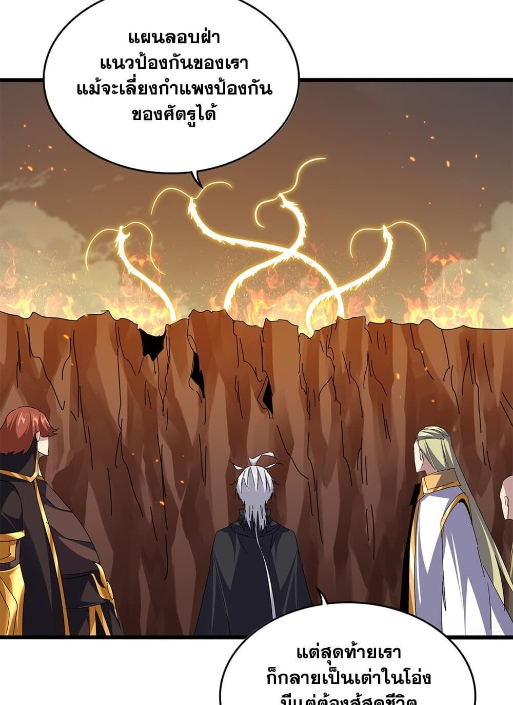 Magic Emperor ราชาจอมเวทย์ ตอนที่ 770 หน้า 55