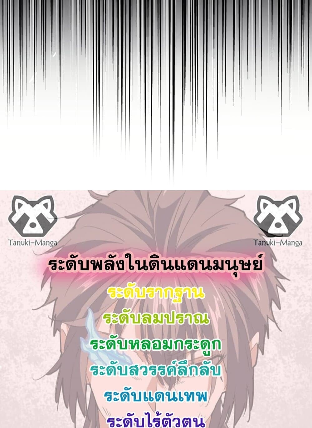 Magic Emperor ราชาจอมเวทย์ ตอนที่ 770 หน้า 58