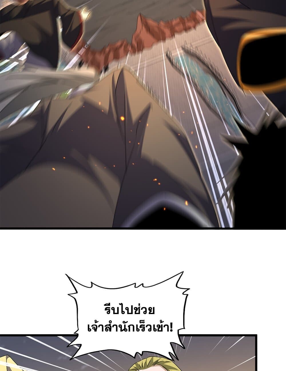 Magic Emperor ราชาจอมเวทย์ ตอนที่ 771 หน้า 11