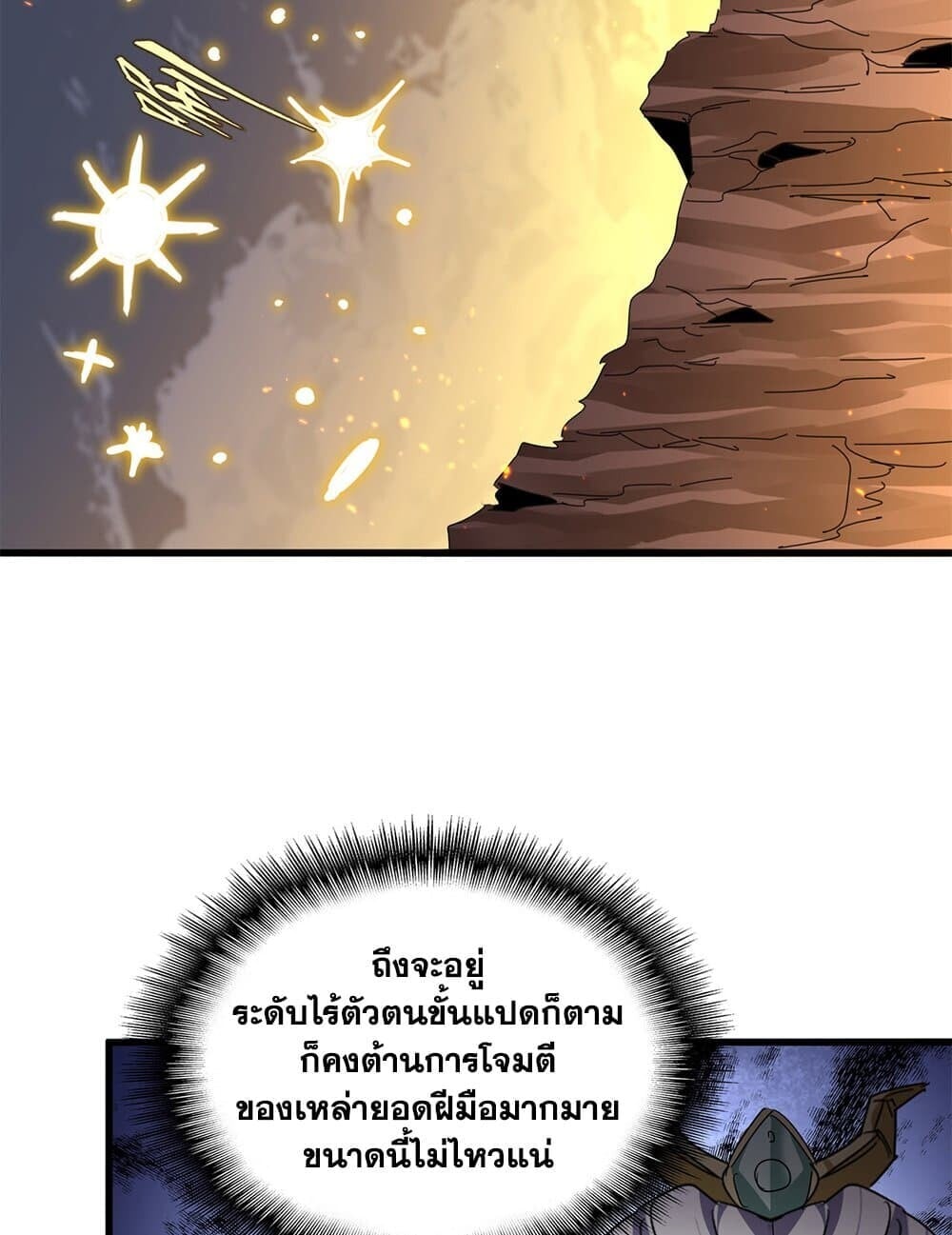 Magic Emperor ราชาจอมเวทย์ ตอนที่ 771 หน้า 15