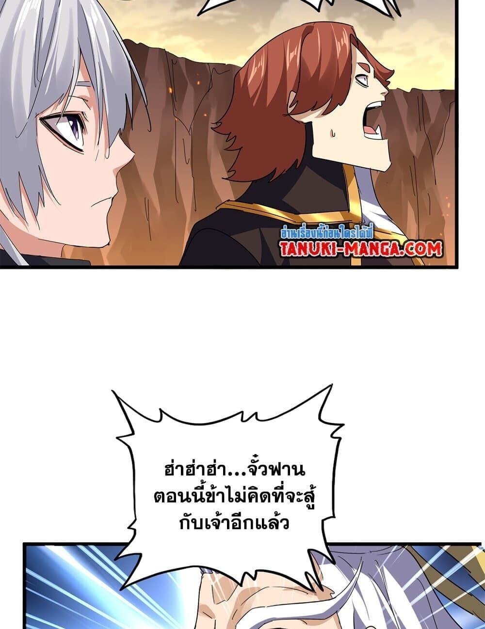 Magic Emperor ราชาจอมเวทย์ ตอนที่ 771 หน้า 21
