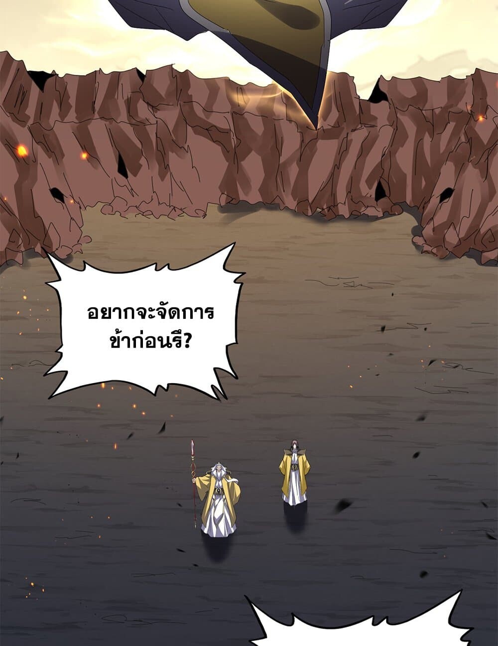 Magic Emperor ราชาจอมเวทย์ ตอนที่ 771 หน้า 24