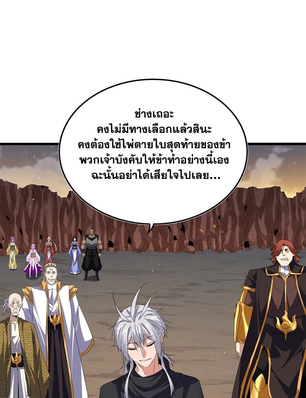Magic Emperor ราชาจอมเวทย์ ตอนที่ 771 หน้า 27