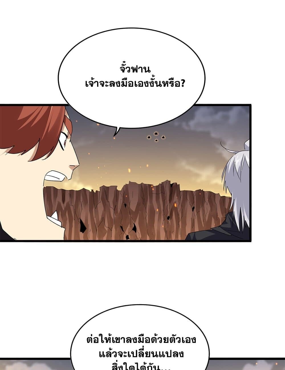 Magic Emperor ราชาจอมเวทย์ ตอนที่ 771 หน้า 29