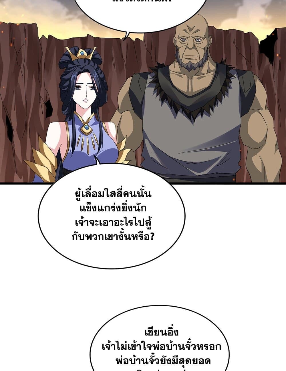 Magic Emperor ราชาจอมเวทย์ ตอนที่ 771 หน้า 30