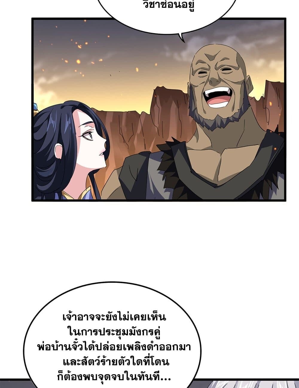 Magic Emperor ราชาจอมเวทย์ ตอนที่ 771 หน้า 31