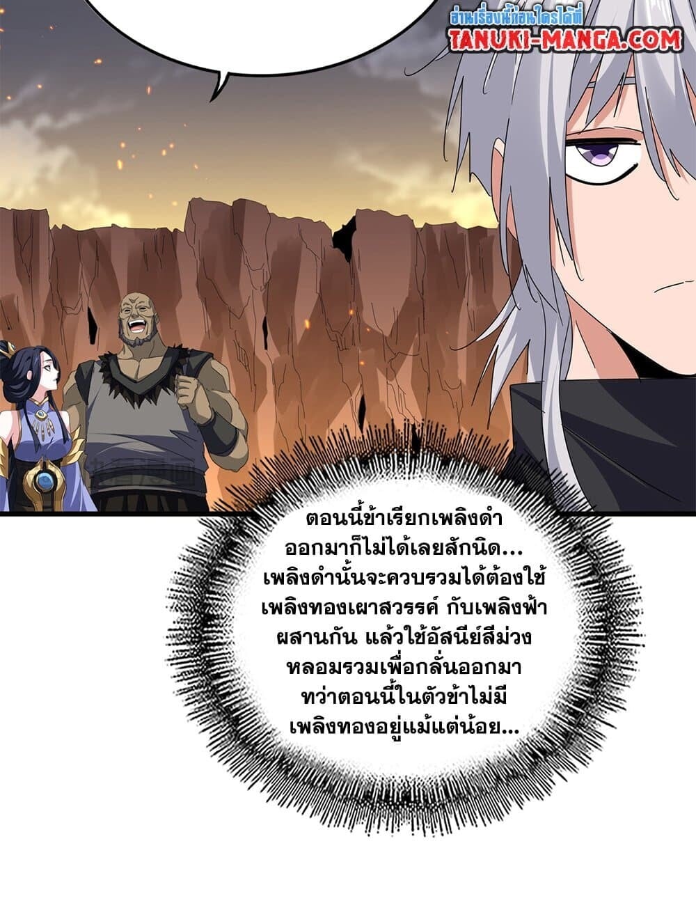 Magic Emperor ราชาจอมเวทย์ ตอนที่ 771 หน้า 32