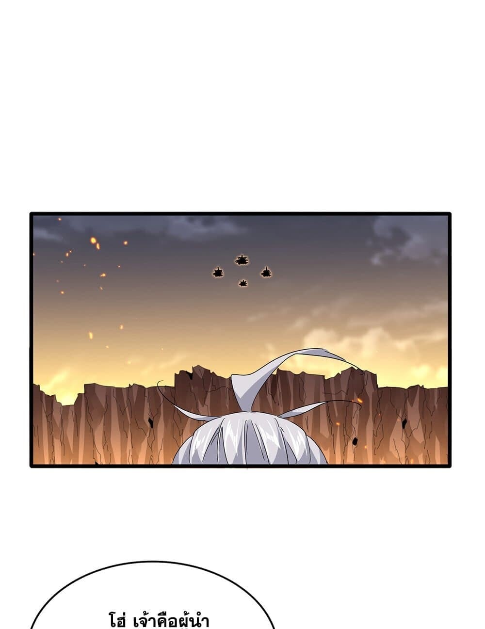 Magic Emperor ราชาจอมเวทย์ ตอนที่ 771 หน้า 33