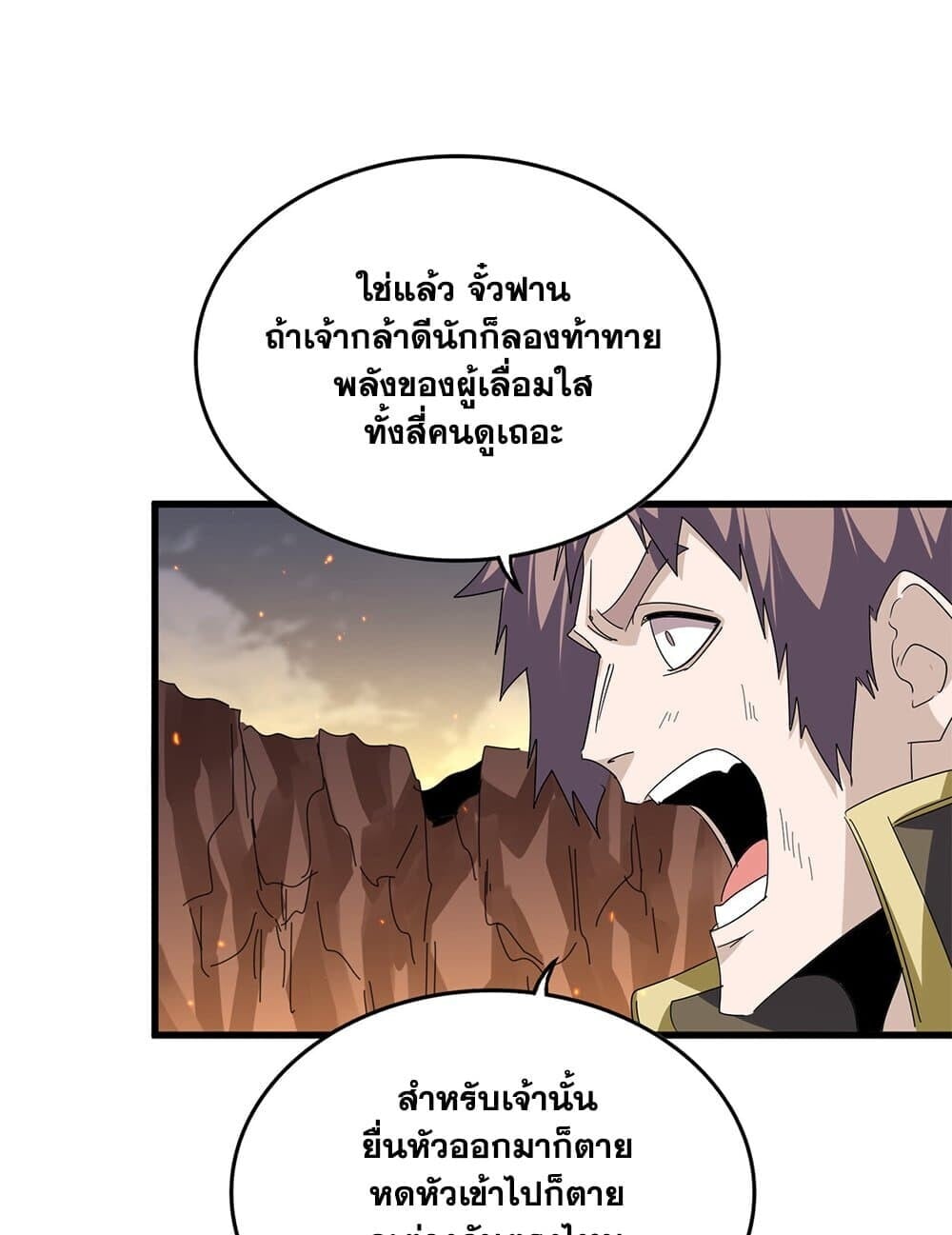 Magic Emperor ราชาจอมเวทย์ ตอนที่ 771 หน้า 35