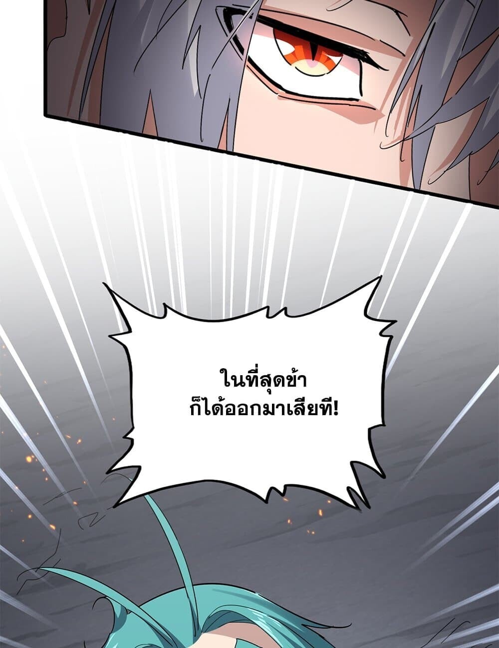 Magic Emperor ราชาจอมเวทย์ ตอนที่ 771 หน้า 38