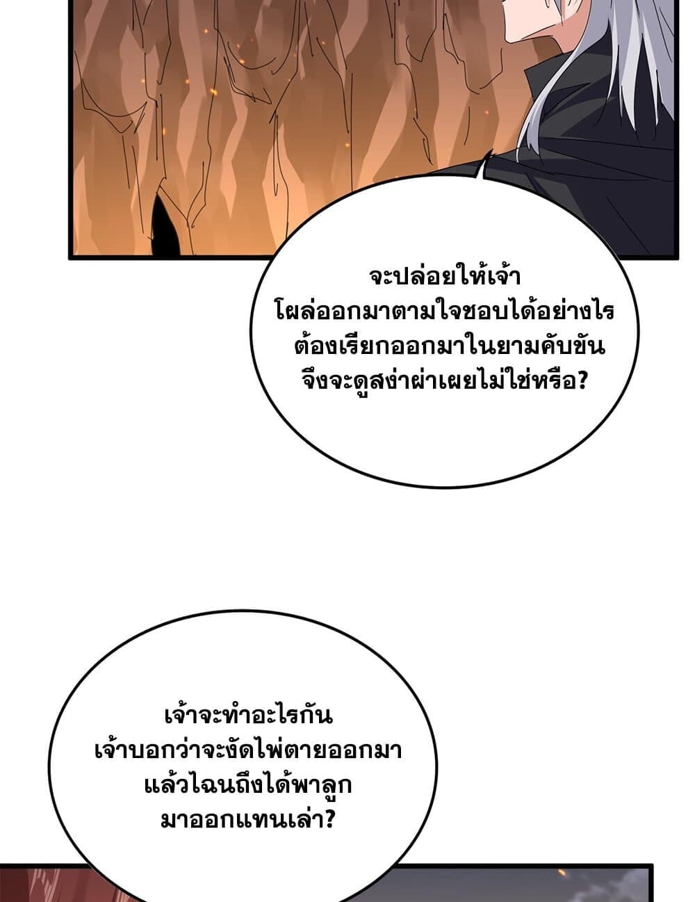 Magic Emperor ราชาจอมเวทย์ ตอนที่ 771 หน้า 41
