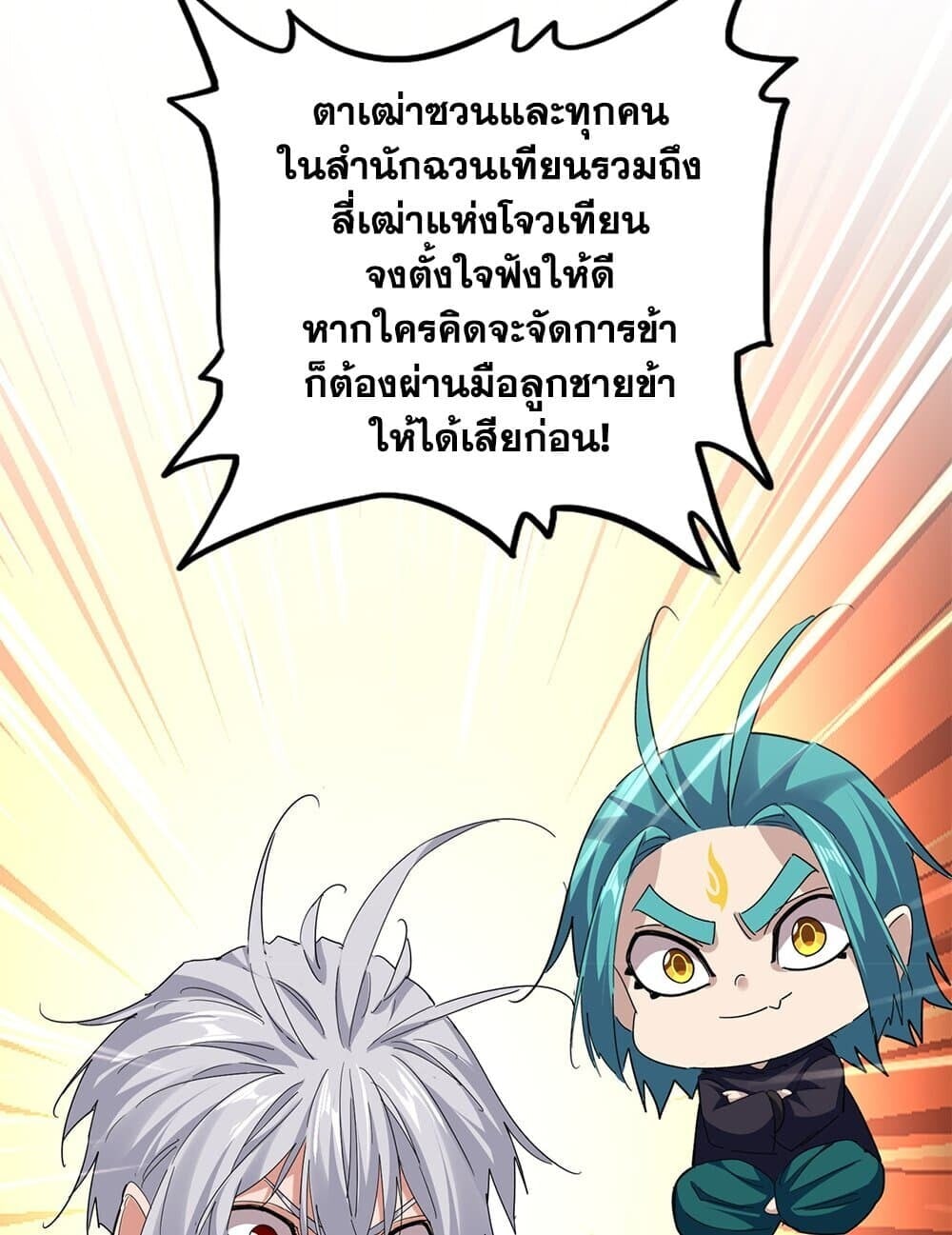 Magic Emperor ราชาจอมเวทย์ ตอนที่ 771 หน้า 43