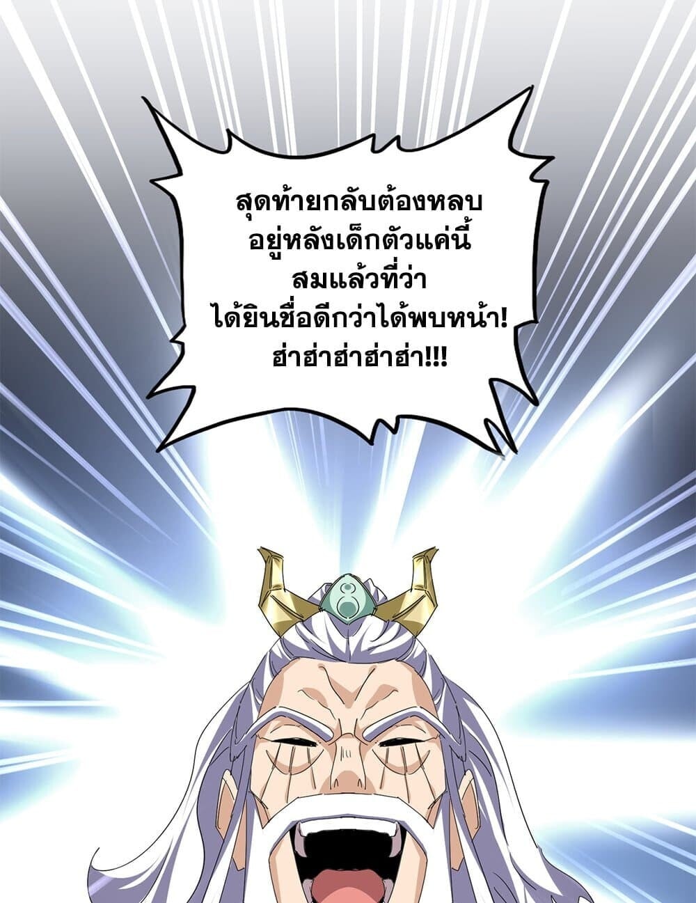 Magic Emperor ราชาจอมเวทย์ ตอนที่ 771 หน้า 47