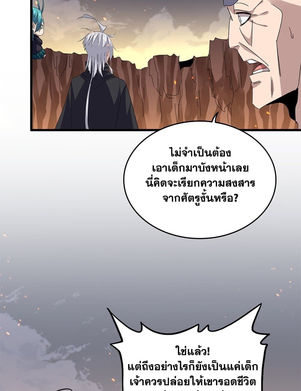 Magic Emperor ราชาจอมเวทย์ ตอนที่ 771 หน้า 49