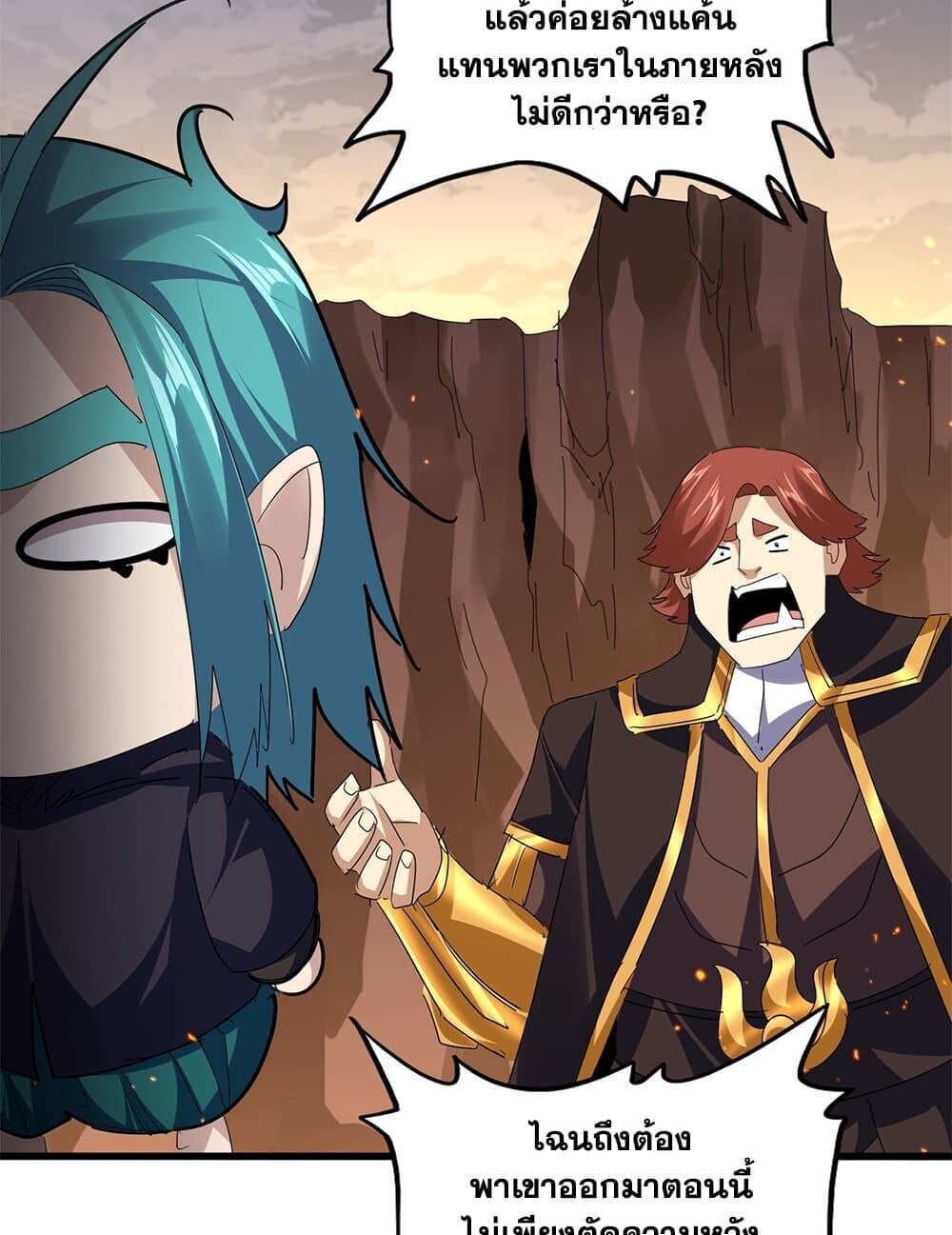 Magic Emperor ราชาจอมเวทย์ ตอนที่ 771 หน้า 50