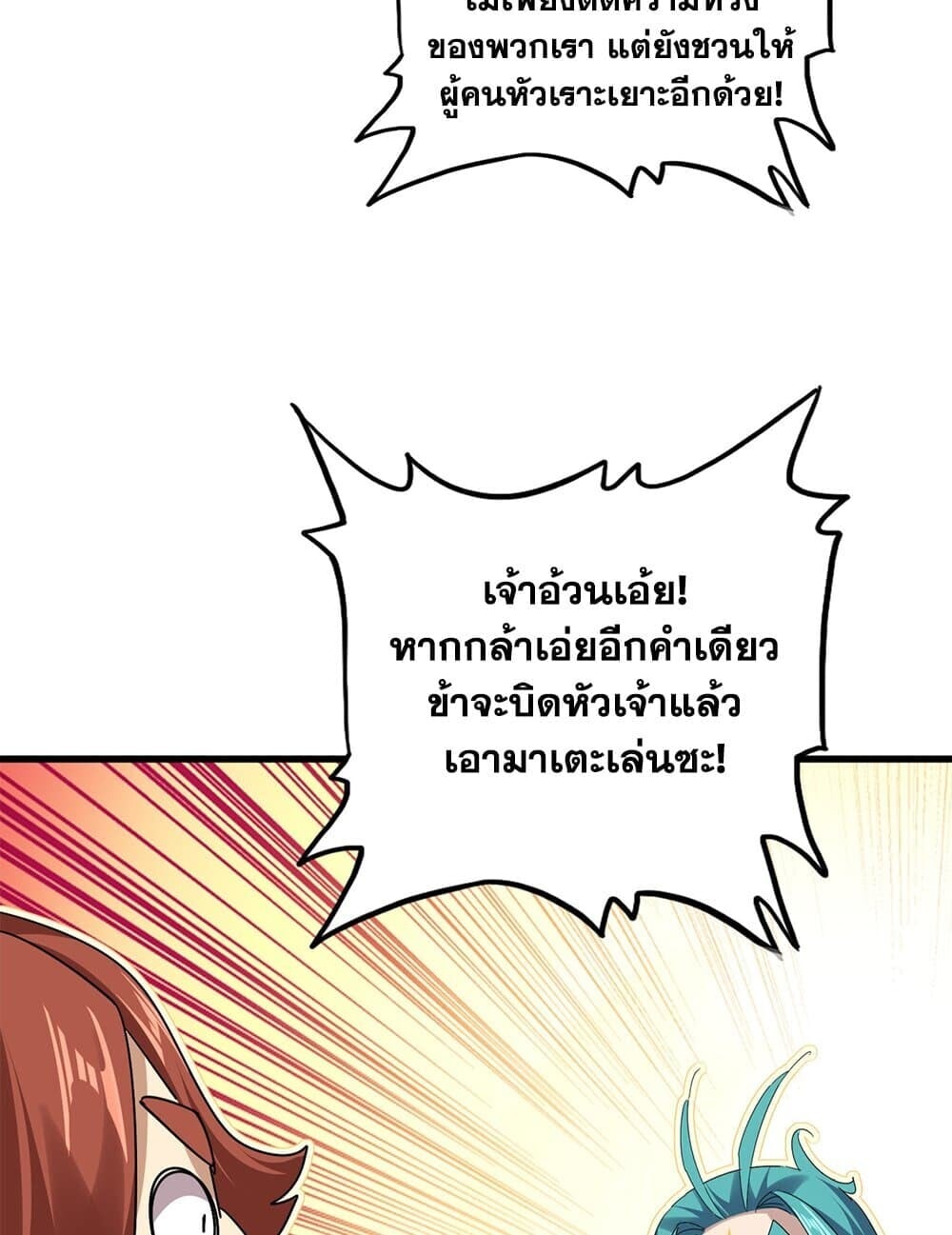 Magic Emperor ราชาจอมเวทย์ ตอนที่ 771 หน้า 51