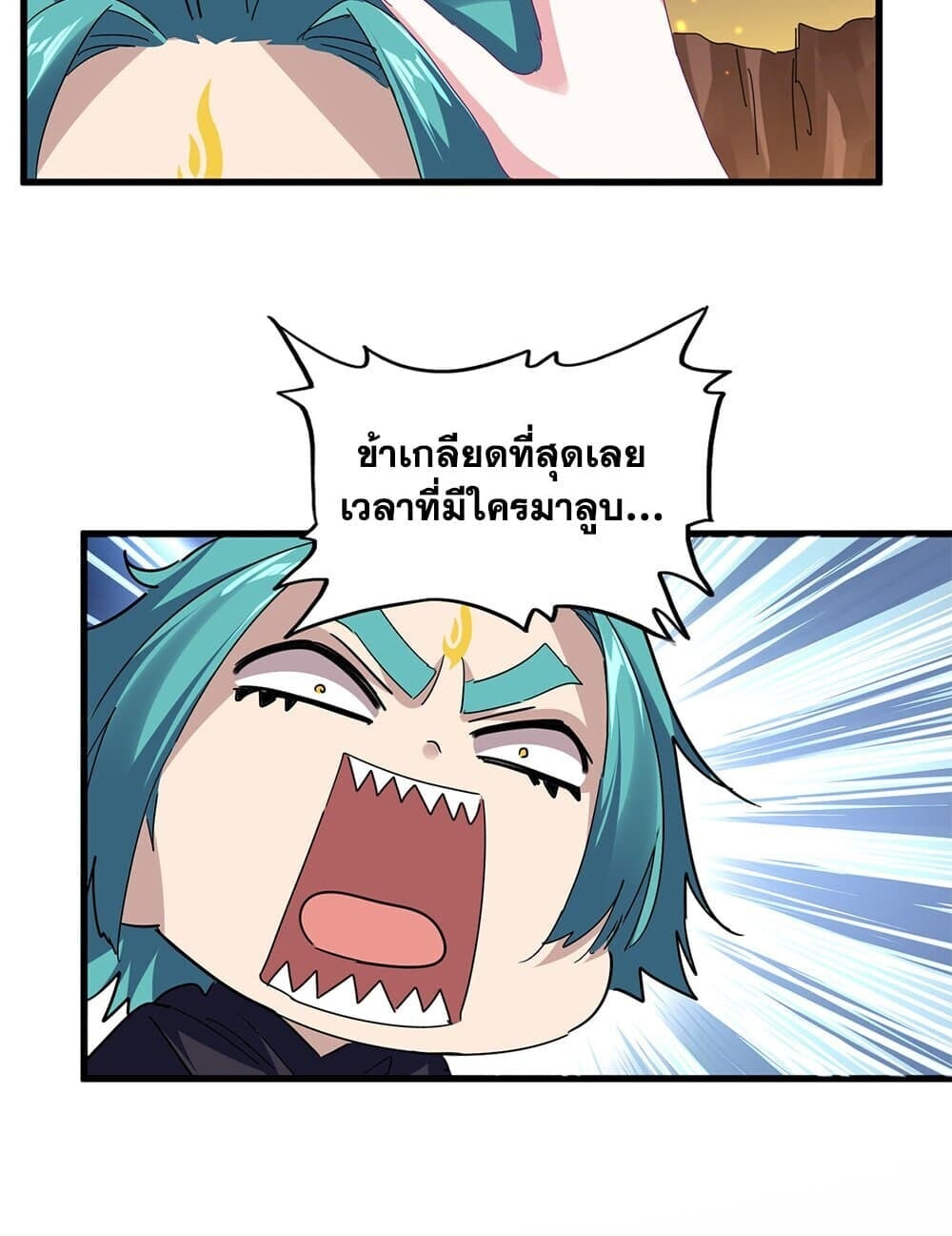 Magic Emperor ราชาจอมเวทย์ ตอนที่ 771 หน้า 53