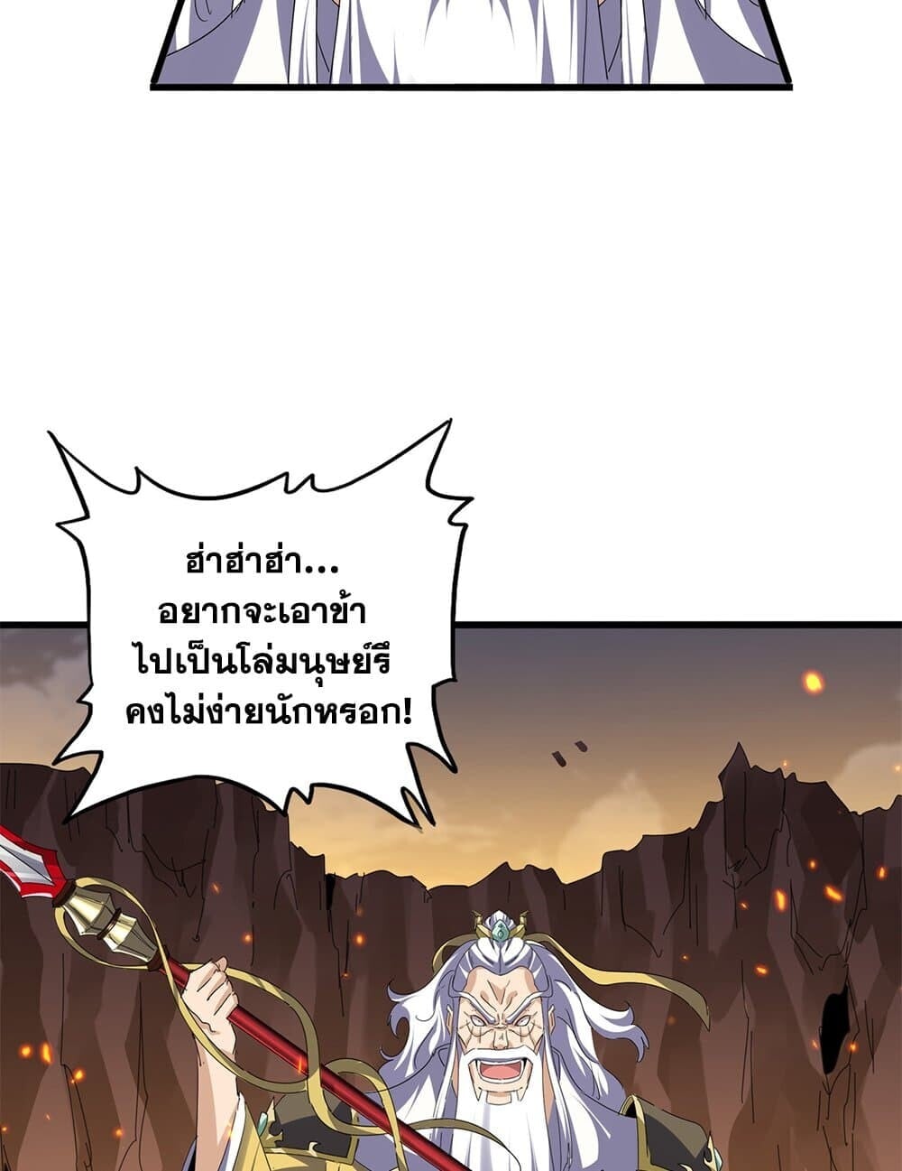 Magic Emperor ราชาจอมเวทย์ ตอนที่ 771 หน้า 6