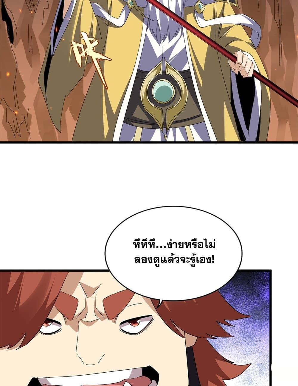 Magic Emperor ราชาจอมเวทย์ ตอนที่ 771 หน้า 7