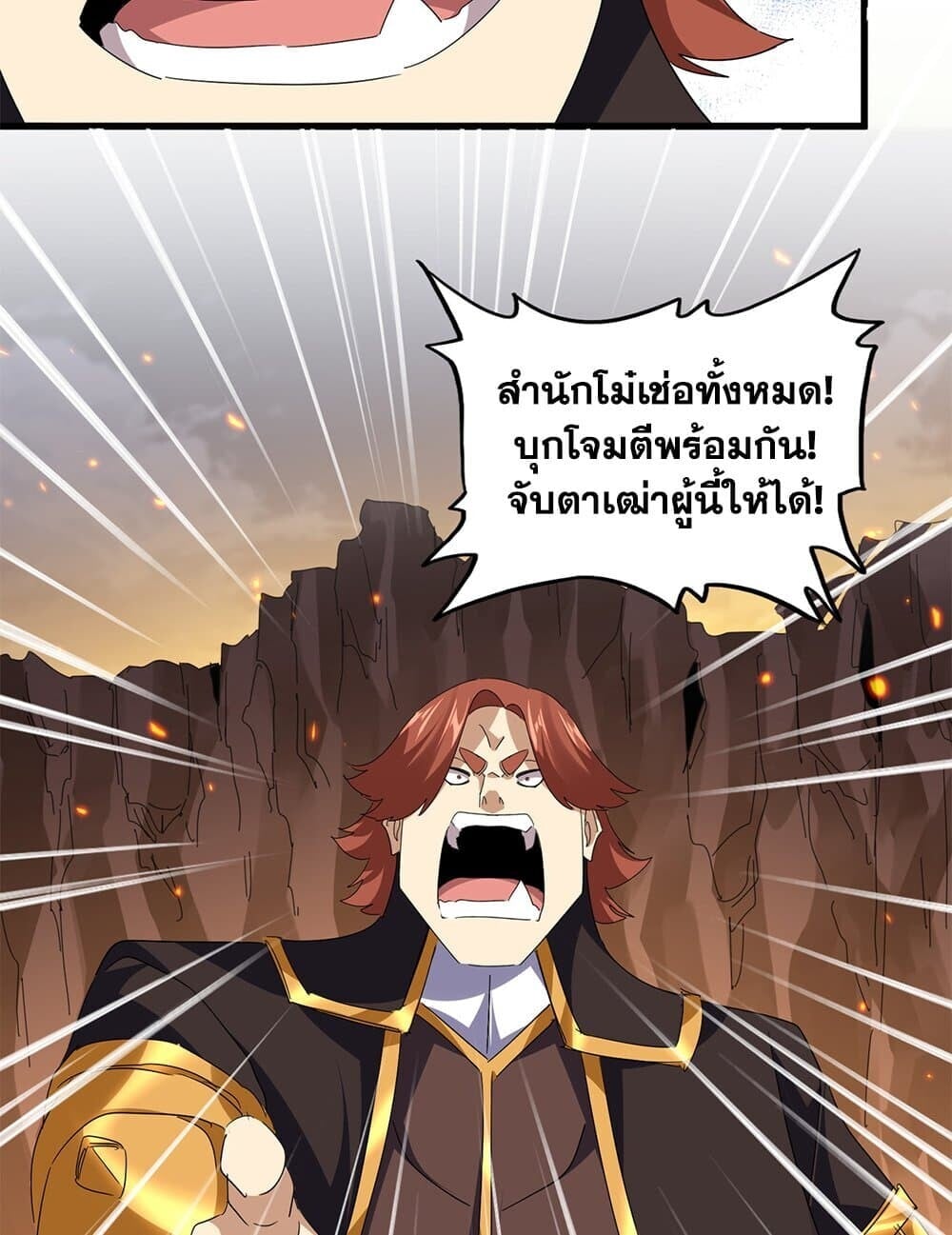 Magic Emperor ราชาจอมเวทย์ ตอนที่ 771 หน้า 8