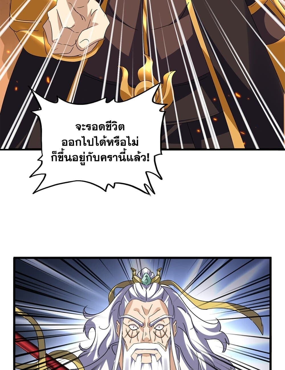 Magic Emperor ราชาจอมเวทย์ ตอนที่ 771 หน้า 9