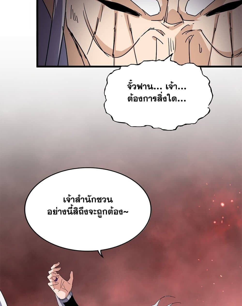 Magic Emperor ราชาจอมเวทย์ ตอนที่ 775 หน้า 12