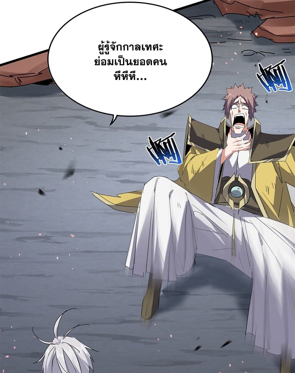 Magic Emperor ราชาจอมเวทย์ ตอนที่ 775 หน้า 14