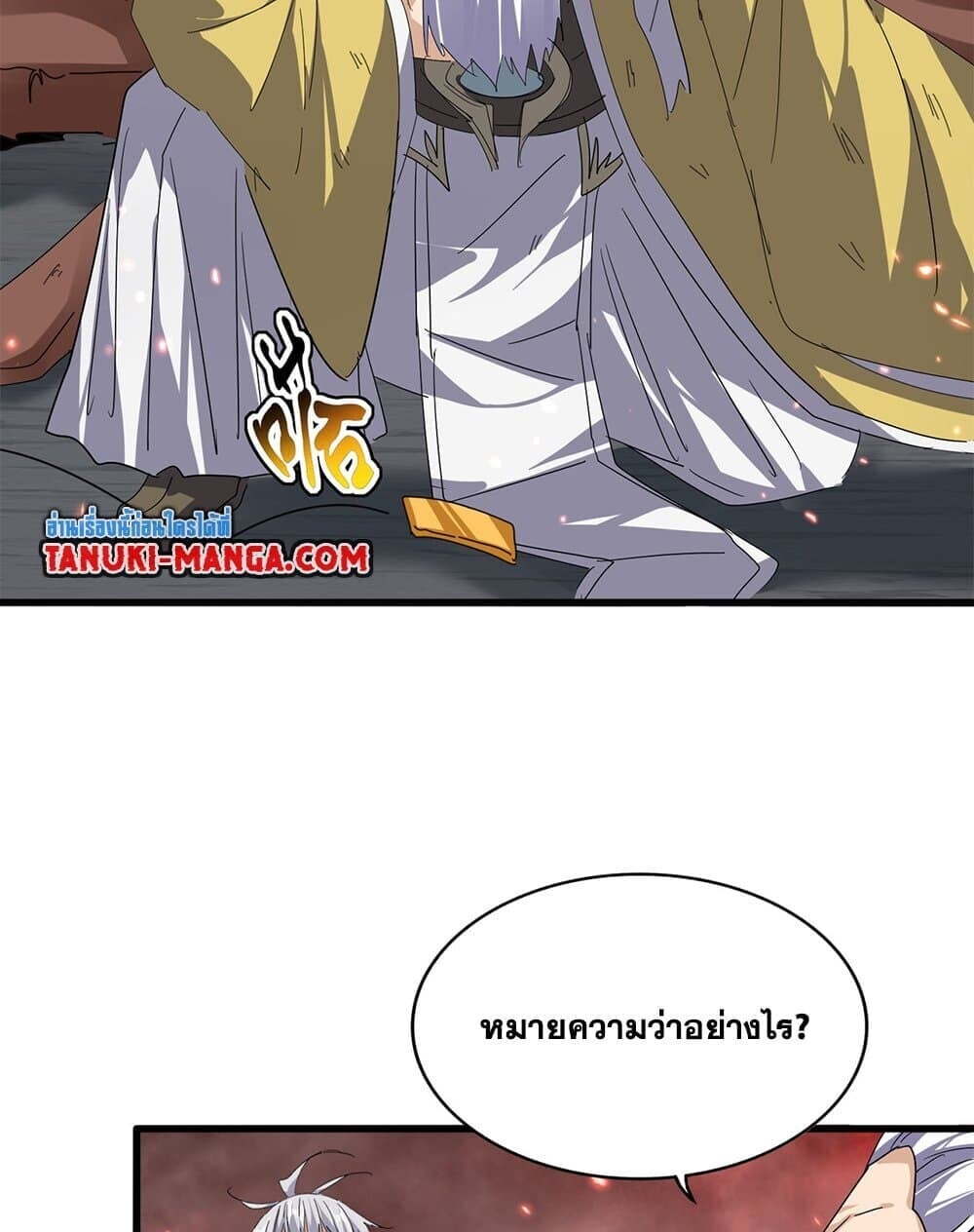 Magic Emperor ราชาจอมเวทย์ ตอนที่ 775 หน้า 16