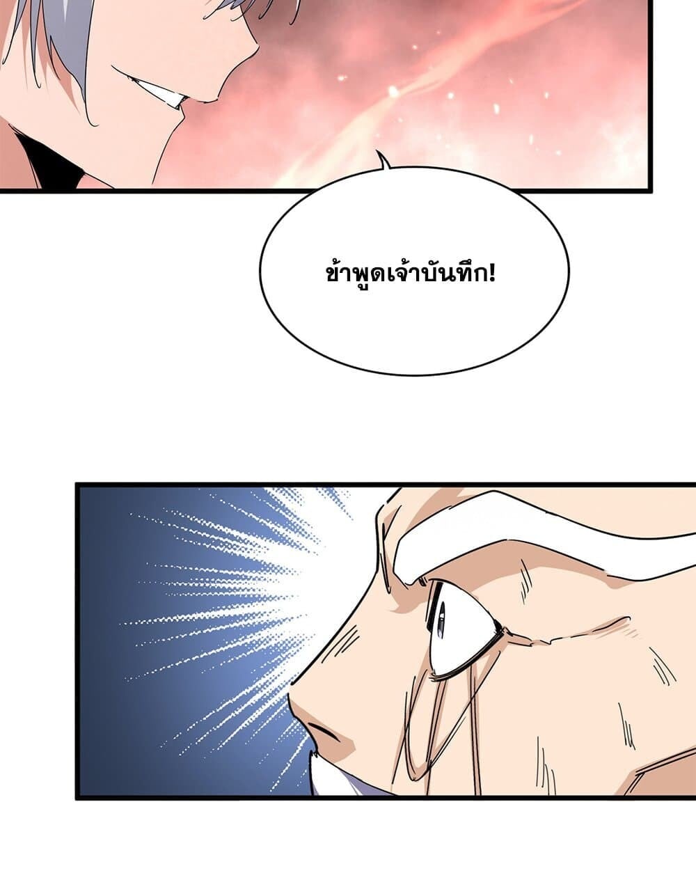 Magic Emperor ราชาจอมเวทย์ ตอนที่ 775 หน้า 18