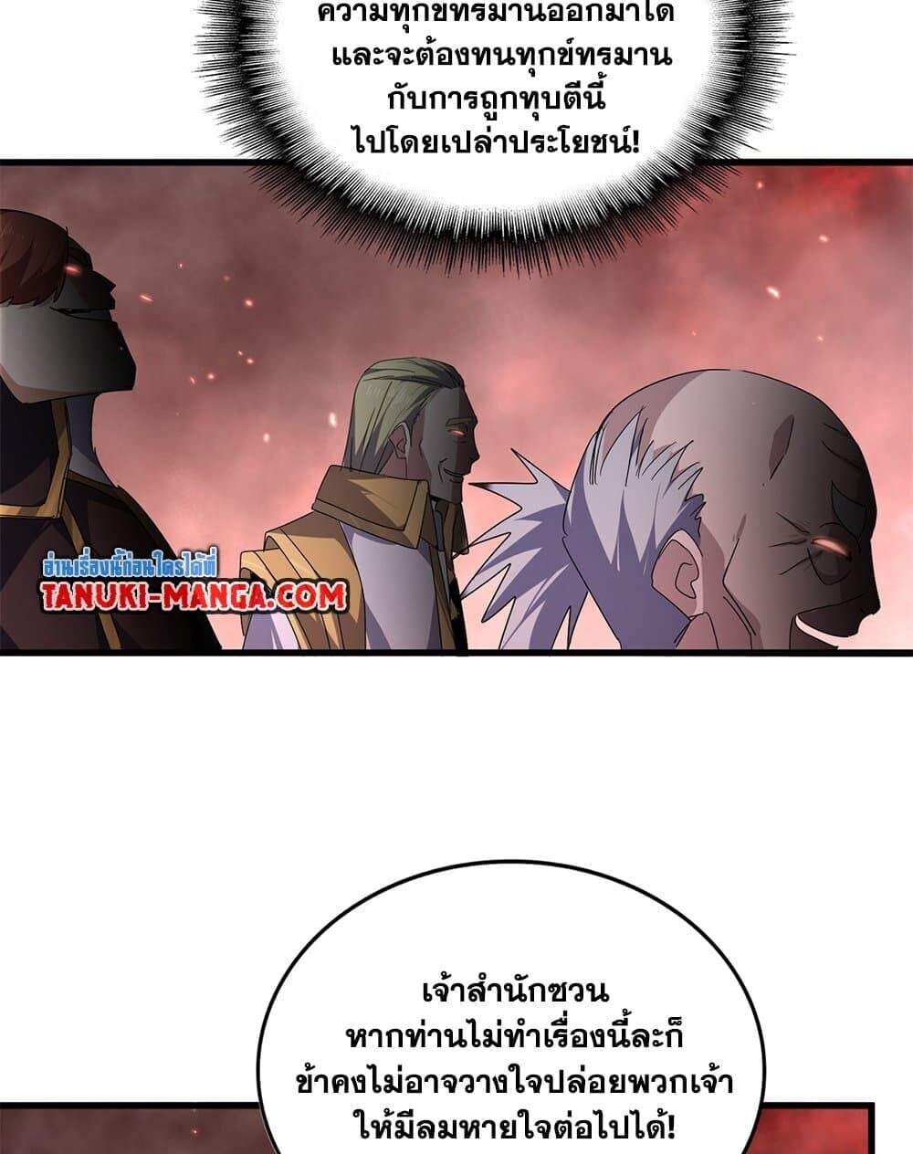 Magic Emperor ราชาจอมเวทย์ ตอนที่ 775 หน้า 21