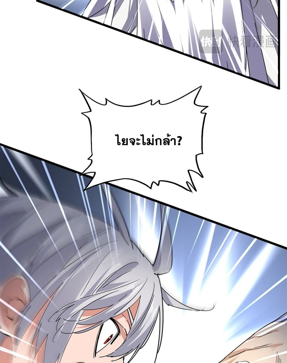 Magic Emperor ราชาจอมเวทย์ ตอนที่ 775 หน้า 24