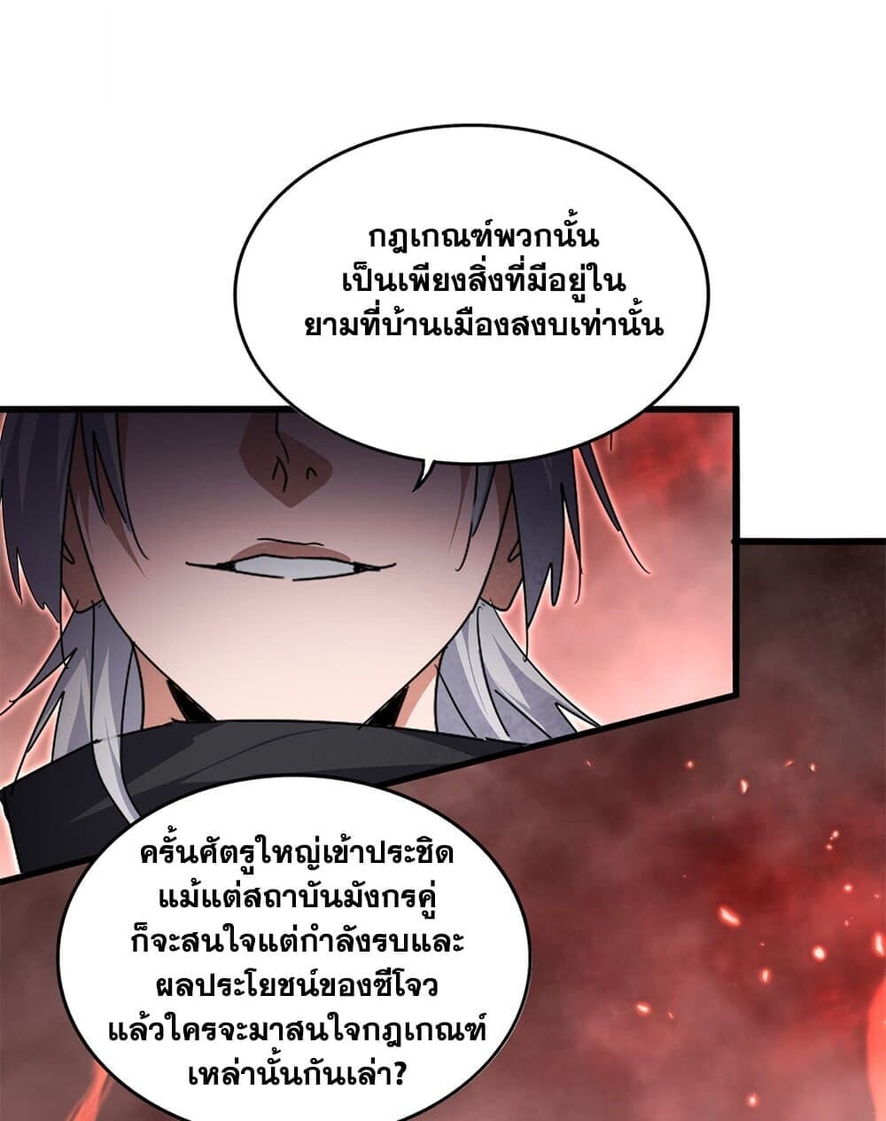 Magic Emperor ราชาจอมเวทย์ ตอนที่ 775 หน้า 29