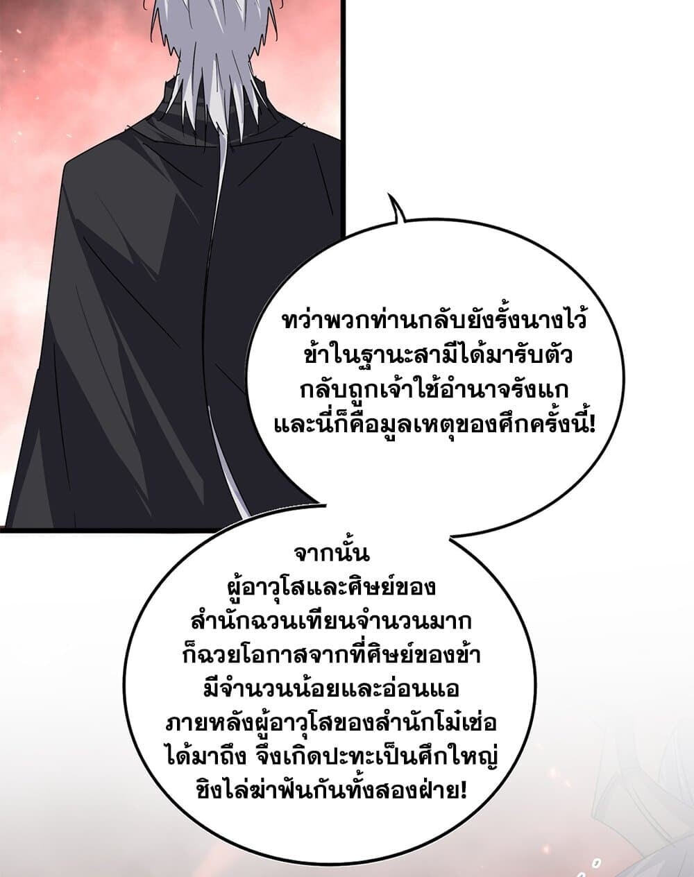 Magic Emperor ราชาจอมเวทย์ ตอนที่ 775 หน้า 37