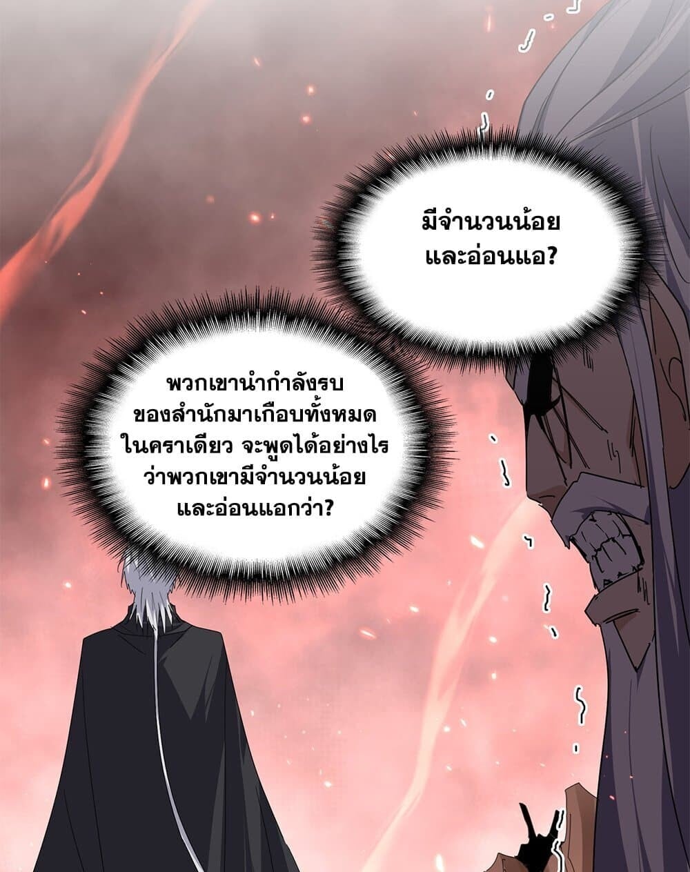 Magic Emperor ราชาจอมเวทย์ ตอนที่ 775 หน้า 38