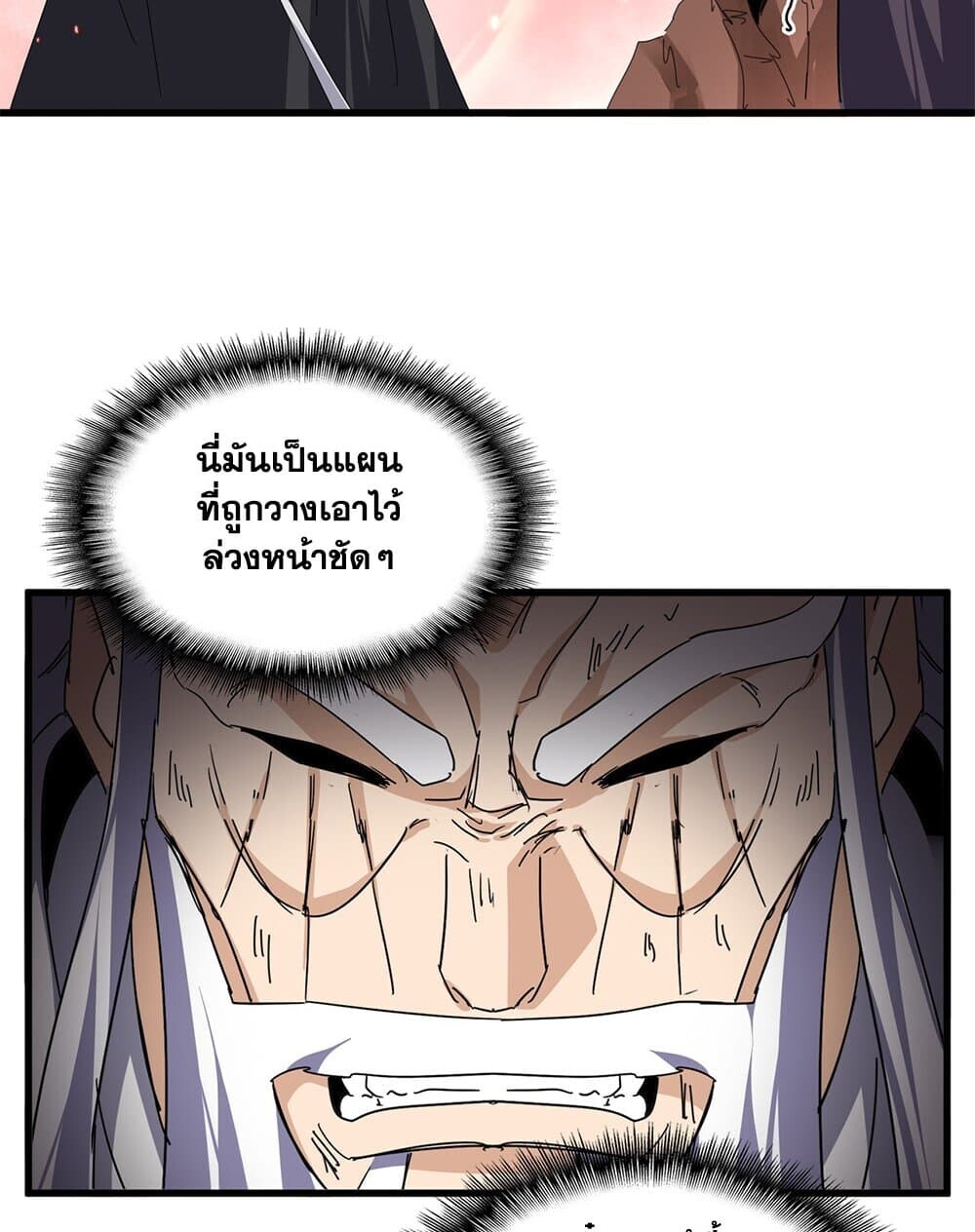 Magic Emperor ราชาจอมเวทย์ ตอนที่ 775 หน้า 39