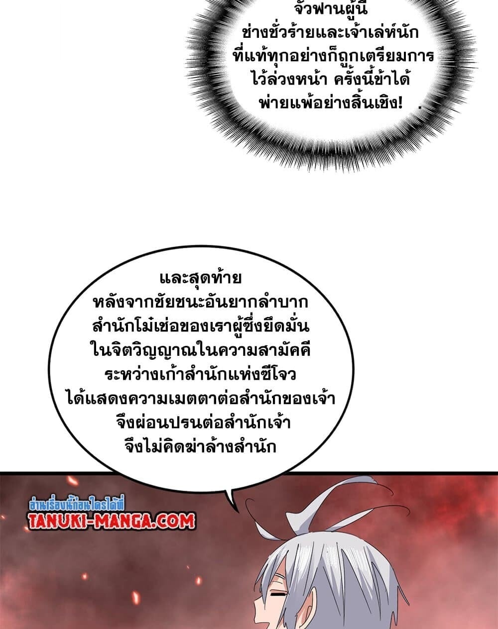 Magic Emperor ราชาจอมเวทย์ ตอนที่ 775 หน้า 40