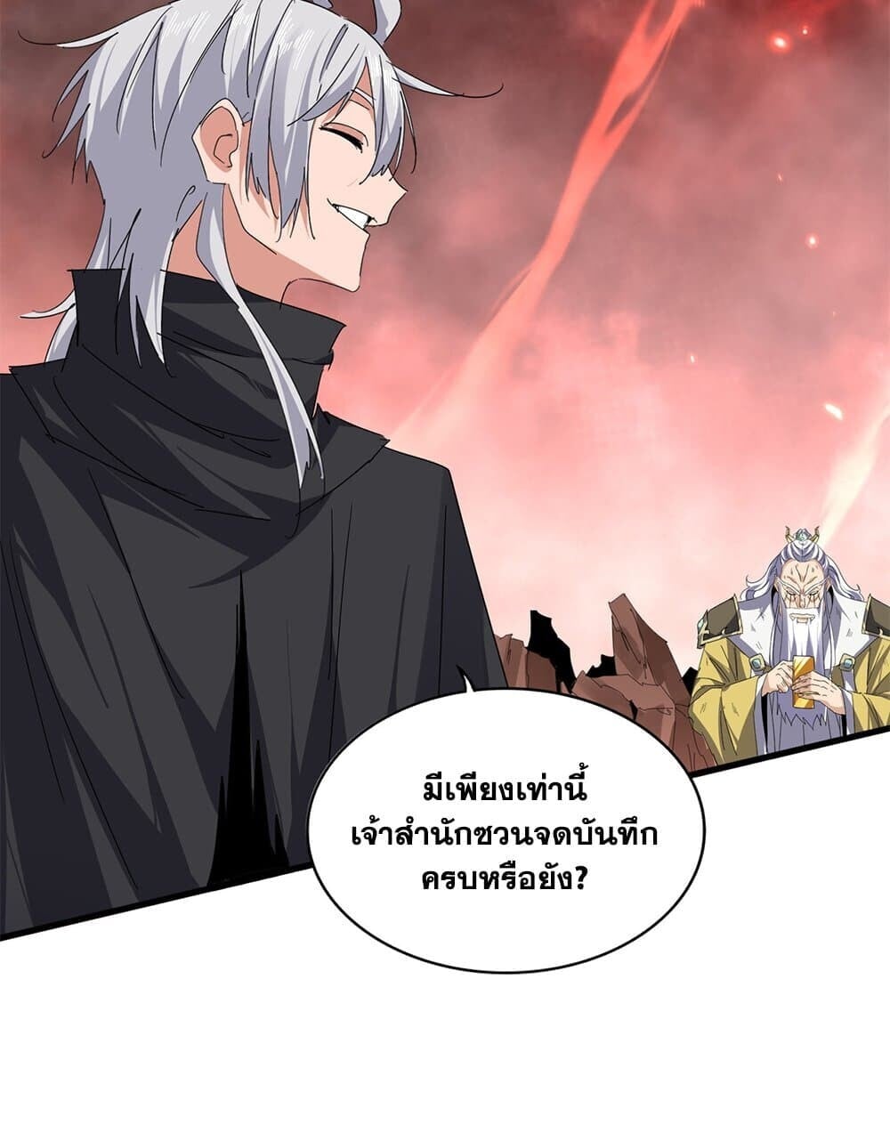 Magic Emperor ราชาจอมเวทย์ ตอนที่ 775 หน้า 42
